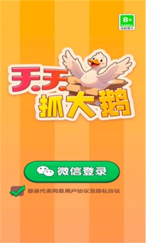 天天抓大鹅正式版下载