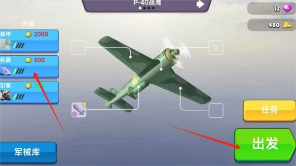 高空闪电战免费版下载
