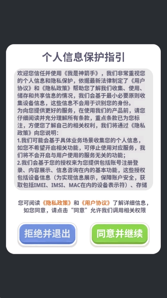 我是神箭手安卓下载