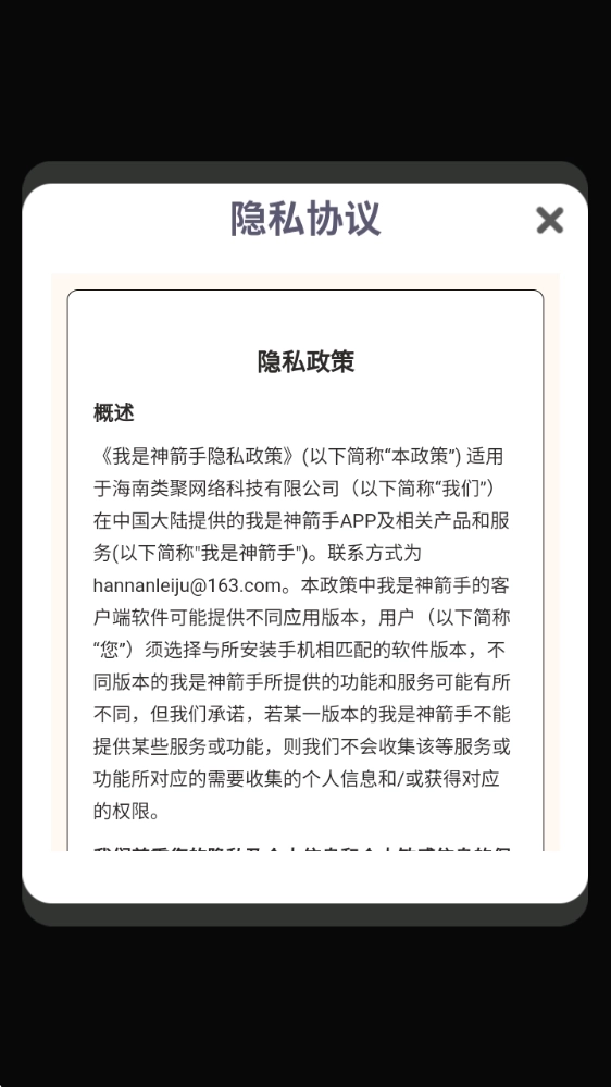 我是神箭手安卓下载
