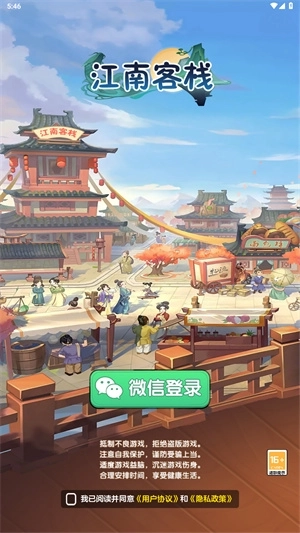 江南客栈中文版下载