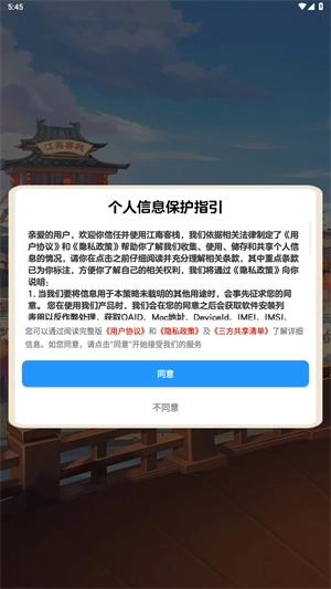 江南客栈中文版下载
