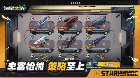远星集结最新版游戏下载