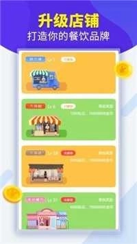 开心大排档手游版下载