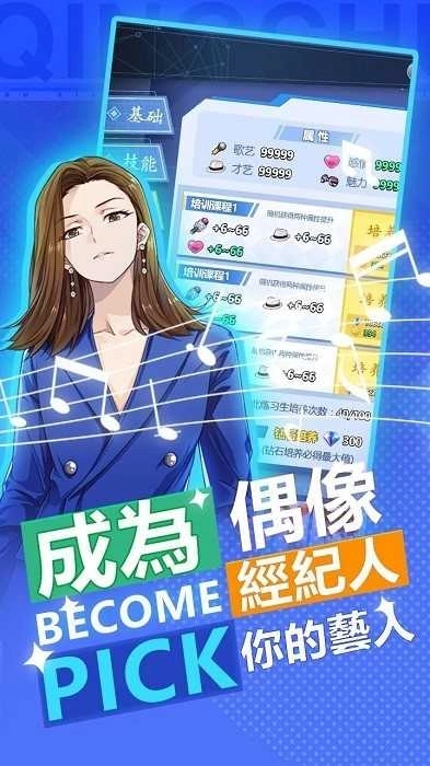 偶像养成日记正版图1