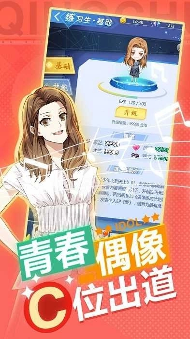 偶像养成日记正版图3