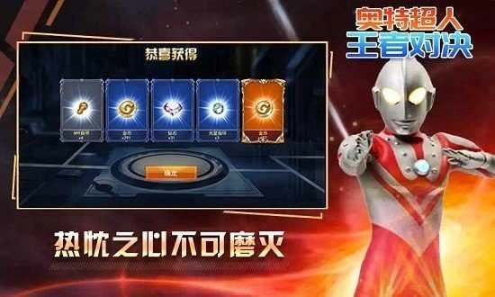 奥特超人王者对决最新下载