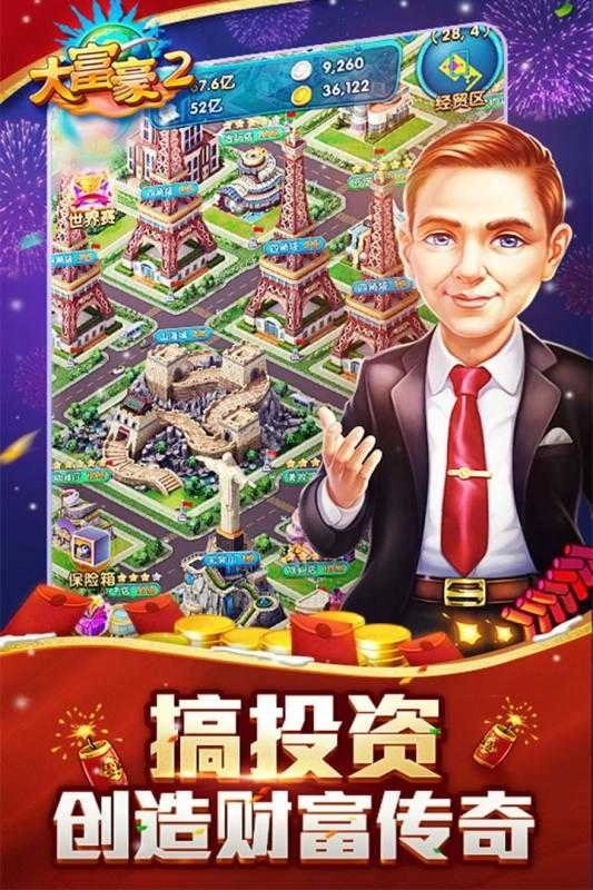 大富豪2商业大亨官网版下载