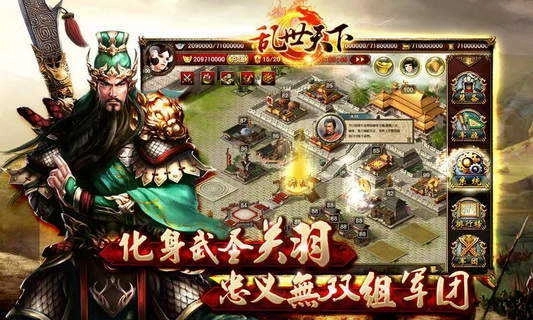 乱世天下官网版下载
