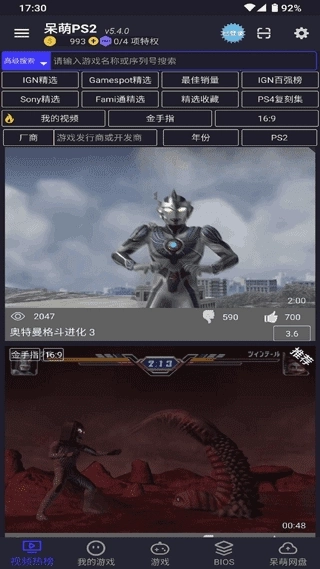 呆萌PS2模拟器最新版游戏下载