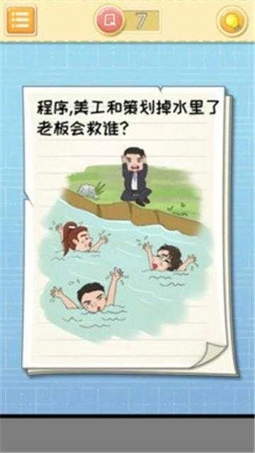 最囧大脑最新版图3