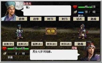 东吴霸王传安装包下载