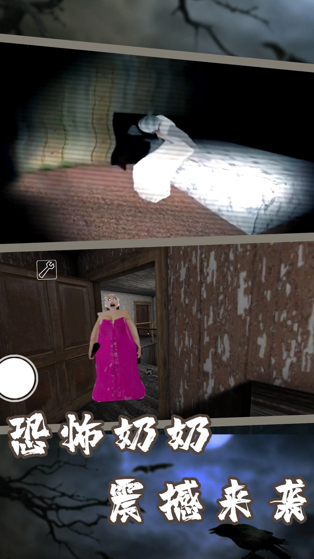 逃离恐怖外婆安装下载