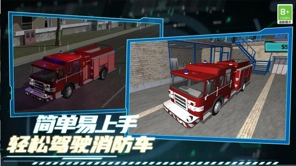 消防小队模拟正式版下载