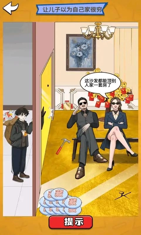 硬控你的脑子正版下载