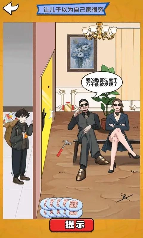 硬控你的脑子正版下载