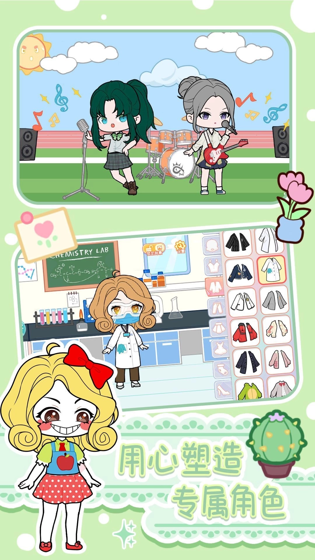 优优美少女装扮间最新版下载