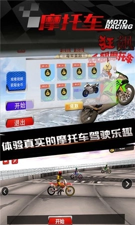 炫技摩托手机版下载