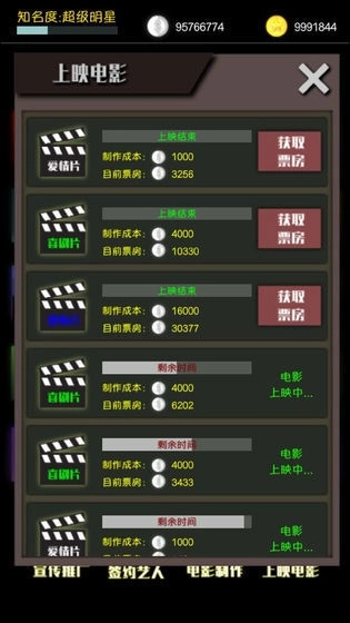 电影大亨单机版下载