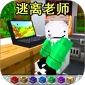 班主任来了游戏