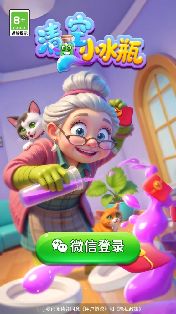 清空小水瓶免费版下载
