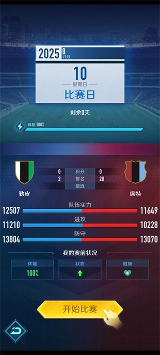 绿茵巅峰之路正版下载