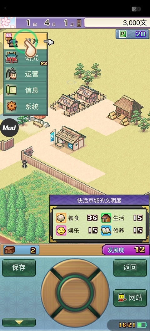 平安京中文版下载