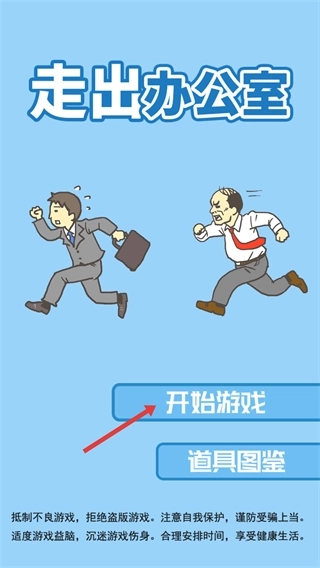 走出办公室官方版下载