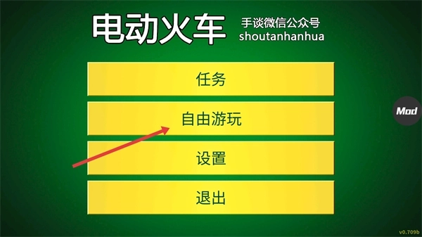 电动火车模拟器解锁全部车辆手游版下载