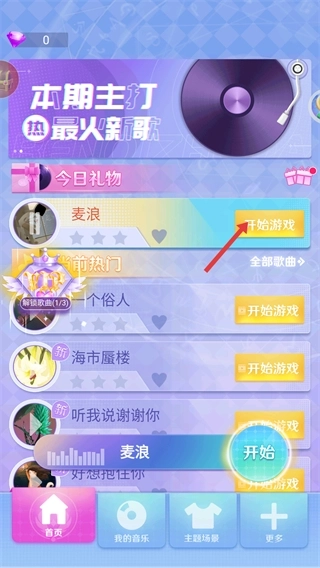 炫彩节奏2手机版下载