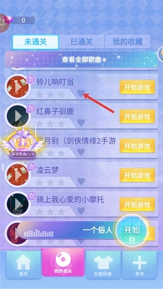 炫彩节奏2免广告单机版下载