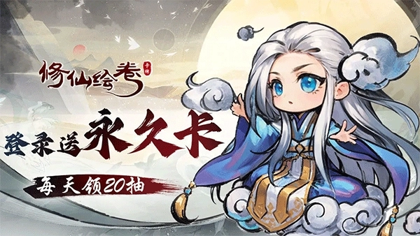 修仙绘卷安卓版下载