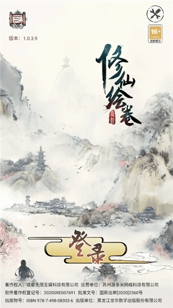 修仙绘卷安卓版下载
