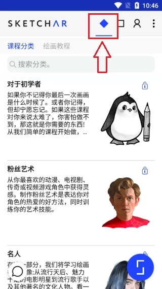 sketchar安卓版安装下载