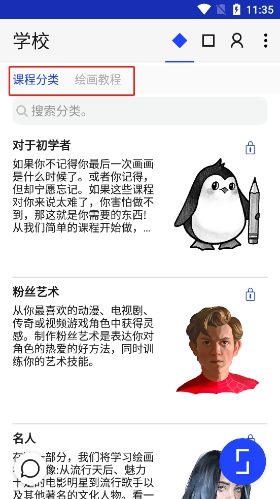sketchar安卓版安装下载