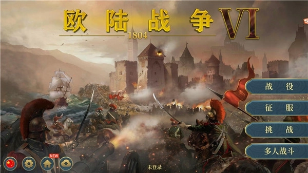 欧陆战争61804免费下载