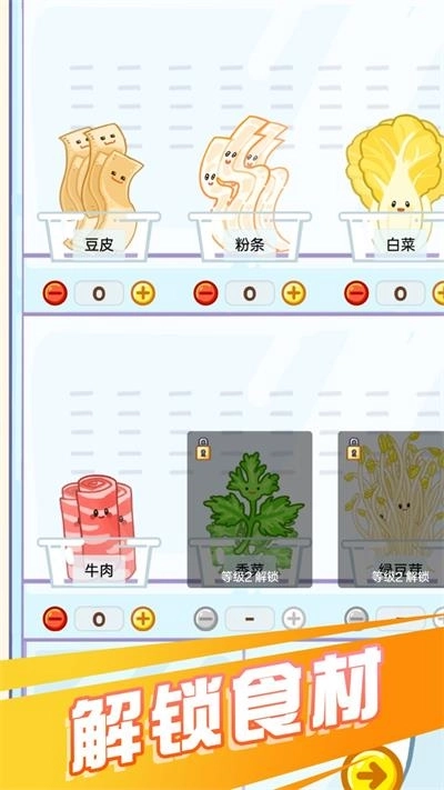 麻辣烫达人图2