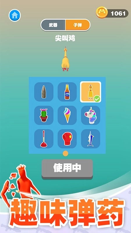 巨人猎手图1