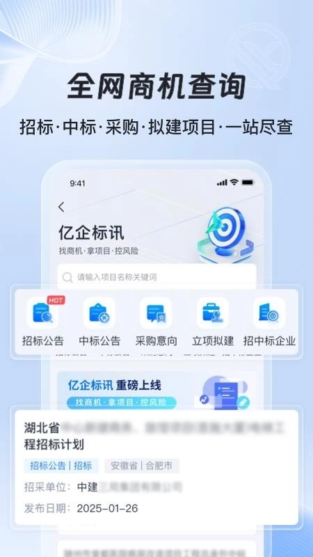 亿企标讯图1