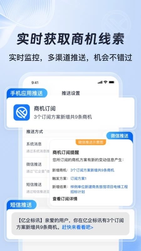 亿企标讯图3