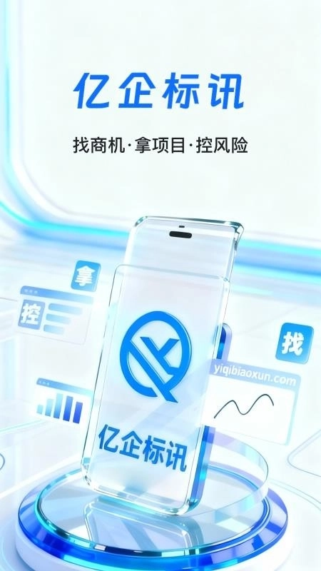 亿企标讯图4