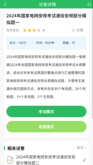 国家电网考试题库图3