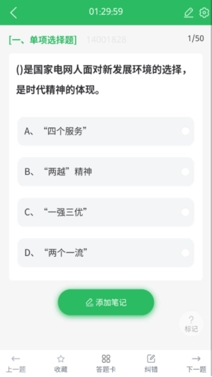 国家电网考试题库图2