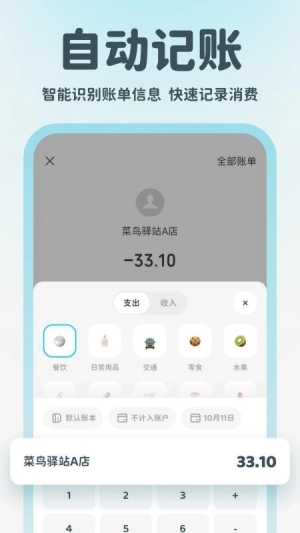 有有记账图4
