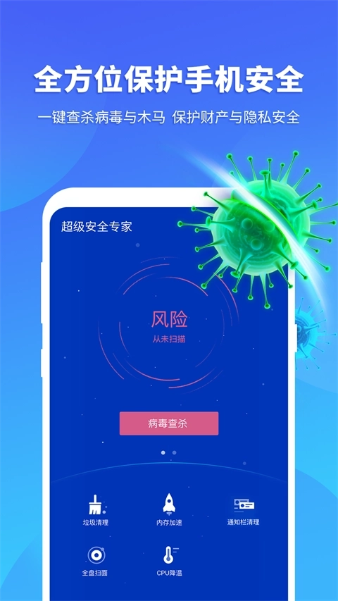 超级安全专家图1