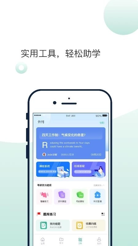 悟空刷题图1