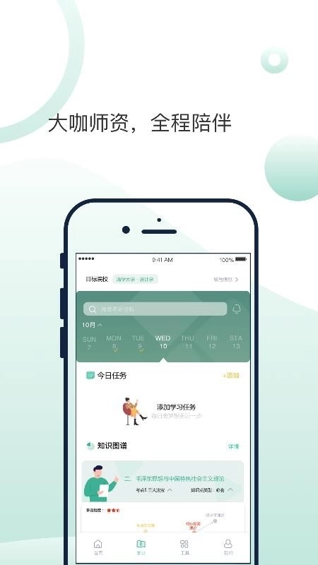 悟空刷题图4