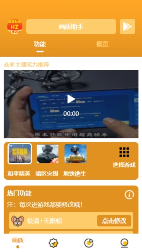 画质助手图3
