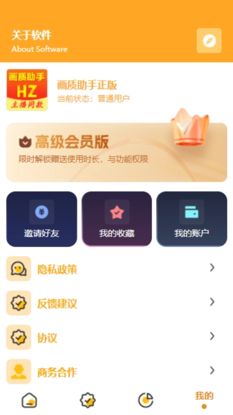 画质助手图2
