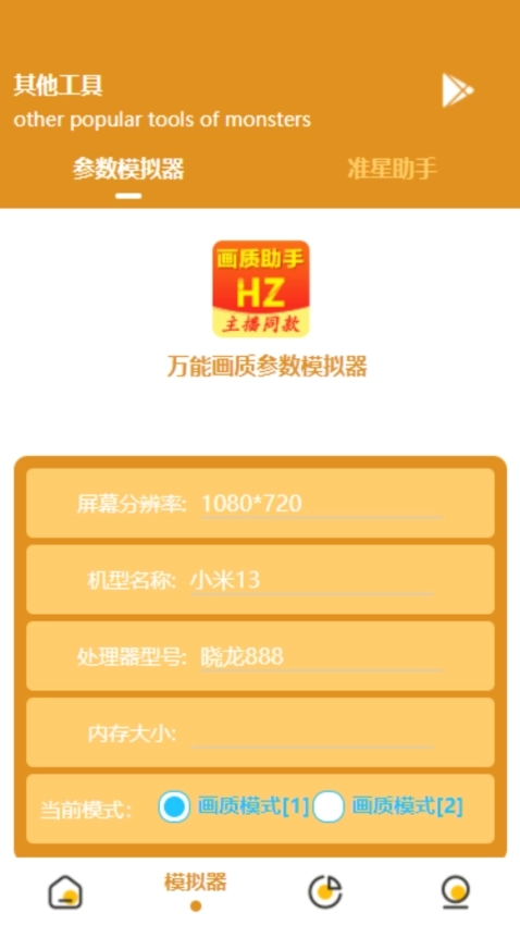 画质助手图1